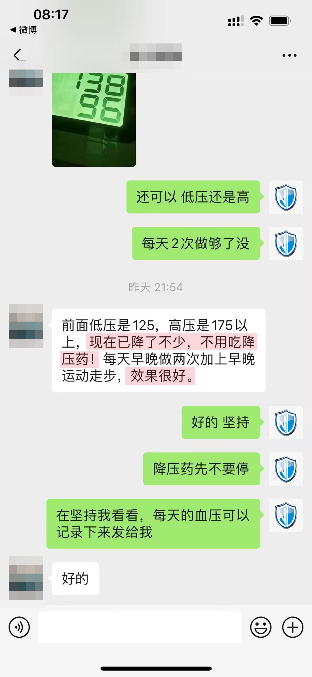已經(jīng)減藥（對(duì)話內(nèi)容去掉只留客戶發(fā)的圖片和說(shuō)的長(zhǎng)段話）.jpg